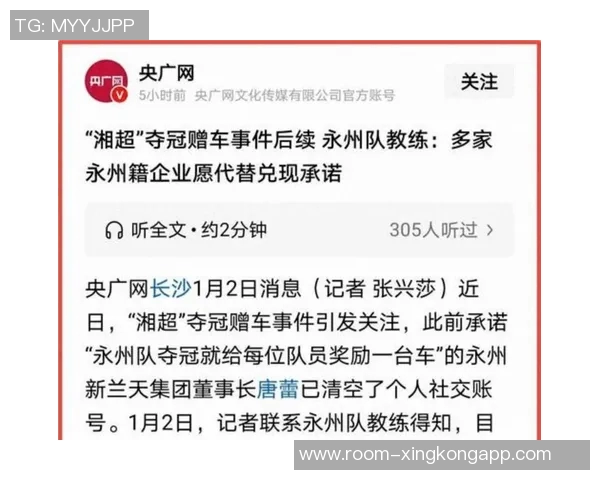 女老板出差未兑现送车承诺元旦后将与永州队协商解决方案 女老板出差未兑现送车承诺元旦后将与永州队协商解决方案